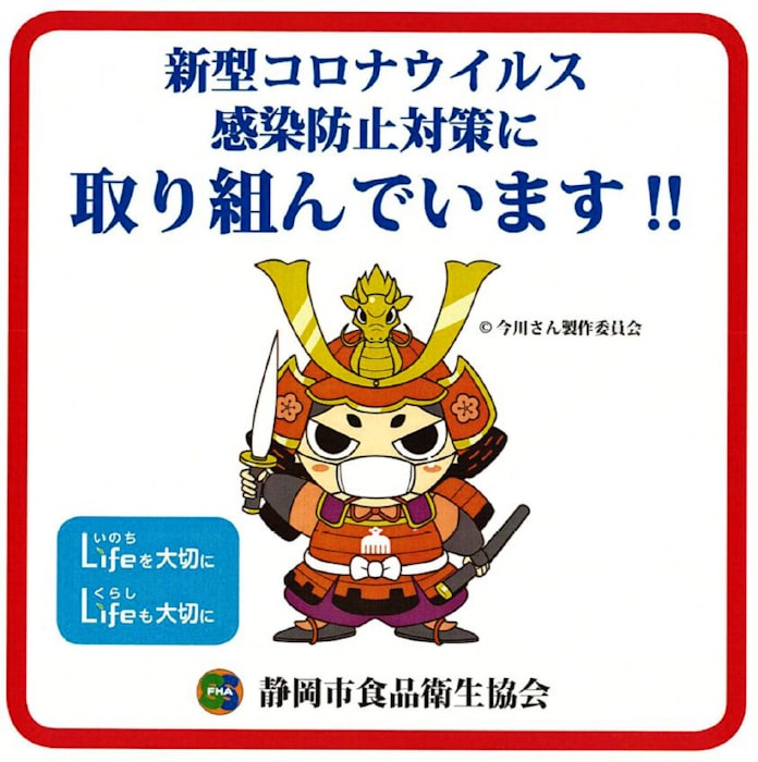 新型コロナ 静岡市 飲食店向けにコロナ対策ステッカー 日本経済新聞 新型コロナ 静岡市 飲食店向けにコロナ対策ステッカー 日本経済新聞