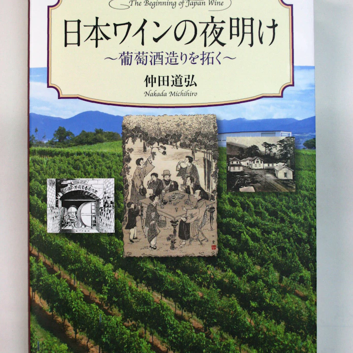 山梨県の元観光部長 日本ワイン草創期の本出版 日本経済新聞 山梨県の元観光部長 日本ワイン草創期の本出版 日本経済新聞