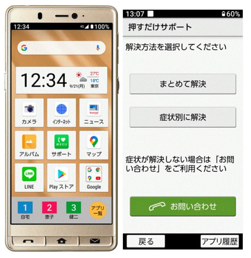 ソフトバンクが初心者向けスマホ トラブル解決機能付き 日本経済新聞