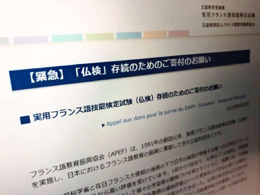 新型コロナ 英語除く外国語検定 存続の危機 コロナで中止 日本経済新聞