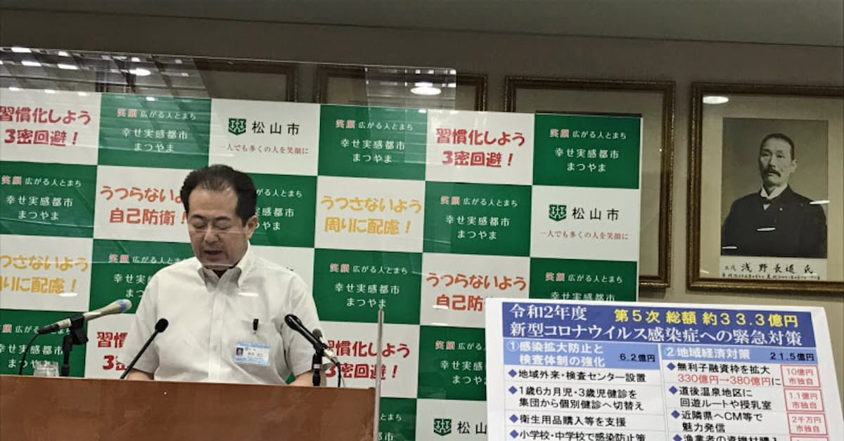 松山 市 コロナ 速報 速報 松山 市 コロナ