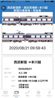 新型コロナ アプリ1つで鉄道や観光 買い物 西武鉄道が実証実験 日本経済新聞