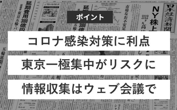 パソナ なぜ本社機能を淡路島に 日本経済新聞