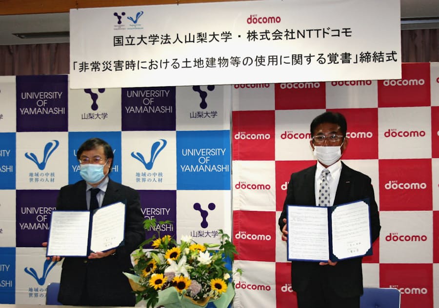 山梨大学とnttドコモ 災害時の連携で覚書 日本経済新聞
