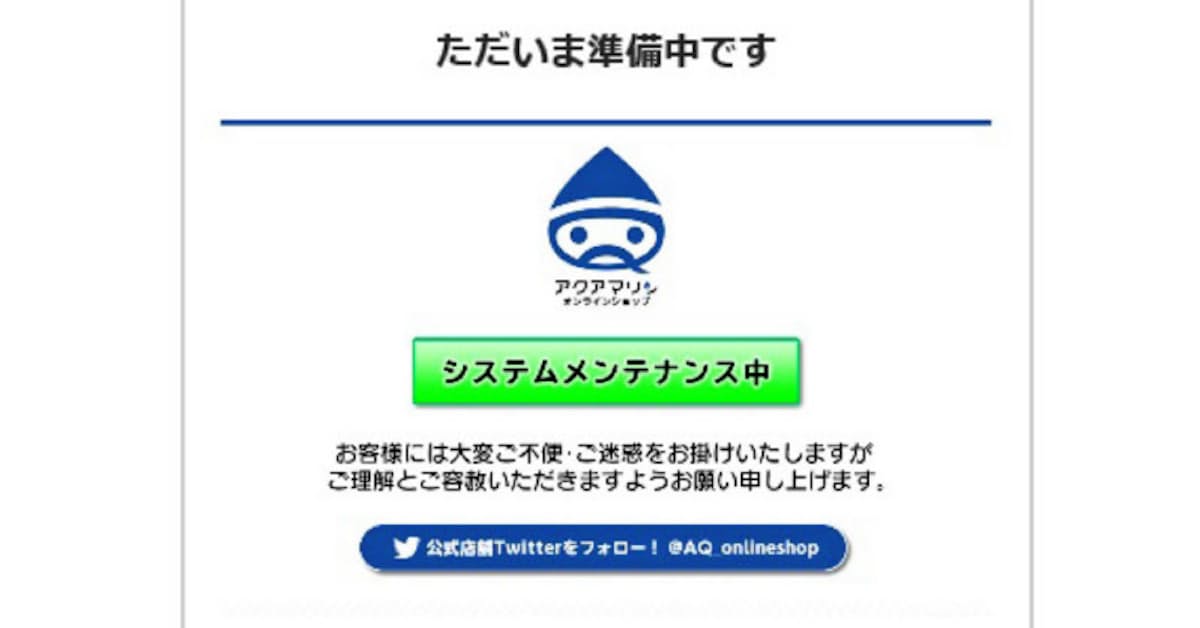 新型コロナ フィギュア販売のアクアマリン コロナ禍で幕引き 日本経済新聞