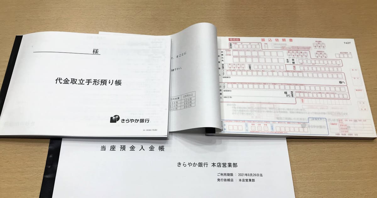 きらやか銀 入金帳を有料化 顧客の業務も効率化 日本経済新聞 きらやか銀 入金帳を有料化 顧客の業務も効率化 日本経済新聞