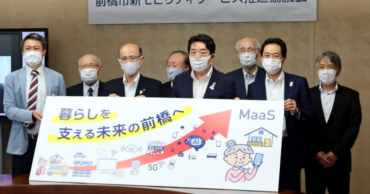 前橋市やjr東日本などが協議会 Maas目指す 日本経済新聞