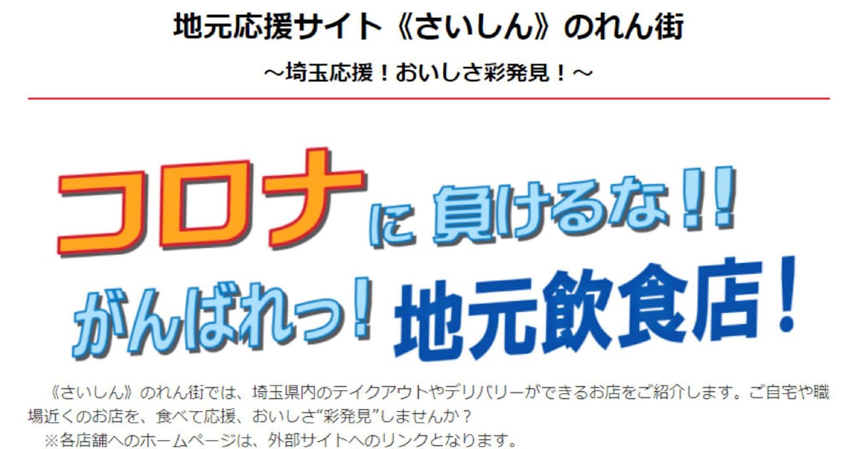 埼玉県信金や白岡市商工会 紹介サイトなど飲食店応援 日本経済新聞 埼玉県信金や白岡市商工会 紹介サイトなど飲食店応援 日本経済新聞