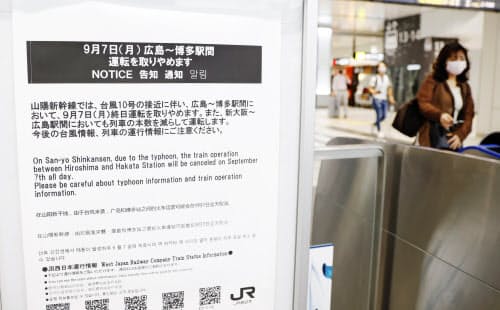 山陽新幹線の広島―博多間の7日の運休などを知らせるJR広島駅の案内(6日夜)=共同
