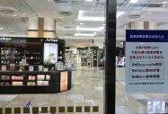 百貨店の入り口には7日の臨時休業を知らせる張り紙が(7日、福岡市) 百貨店の入り口には7日の臨時休業を知らせる張り紙が(7日、福岡市)