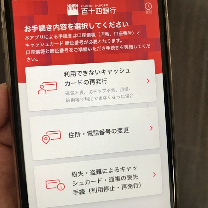 百十四銀 アプリでカード再発行 日本経済新聞