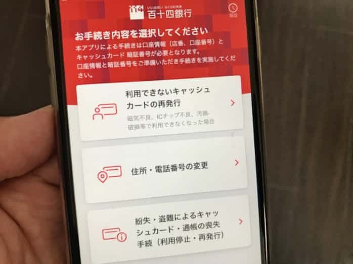 百十四銀 アプリでカード再発行 日本経済新聞