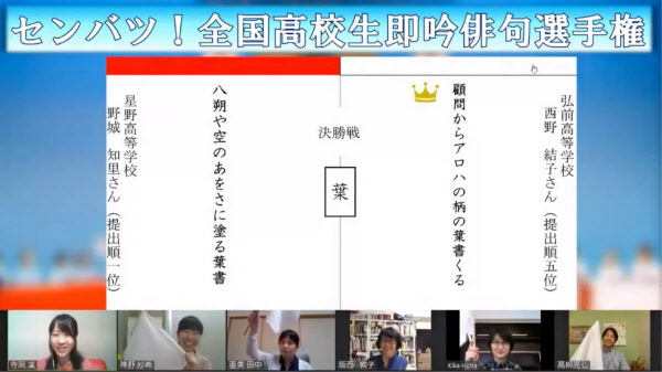 オンラインで高校生俳句バトル 現代俳句協会が開催 日本経済新聞