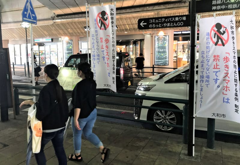神奈川県大和市 歩きスマホ 禁止条例なぜ制定 ナウティスニュース