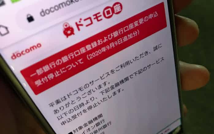 ドコモ口座不正 地銀標的に システムに脆弱性 日本経済新聞