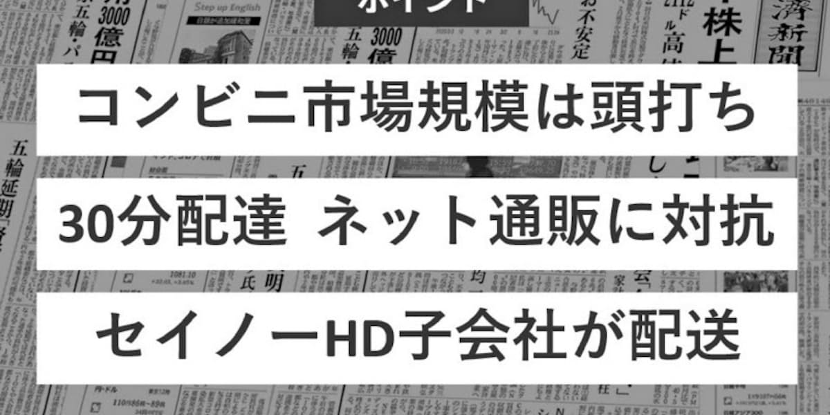セブンが宅配に本格参入する理由は 日本経済新聞