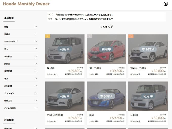 ホンダ 中古車サブスク拡大 まず愛知 大阪などにも 日本経済新聞