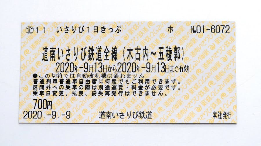 新型コロナ 北海道で割安切符 いさりび鉄道は1日券 日本経済新聞