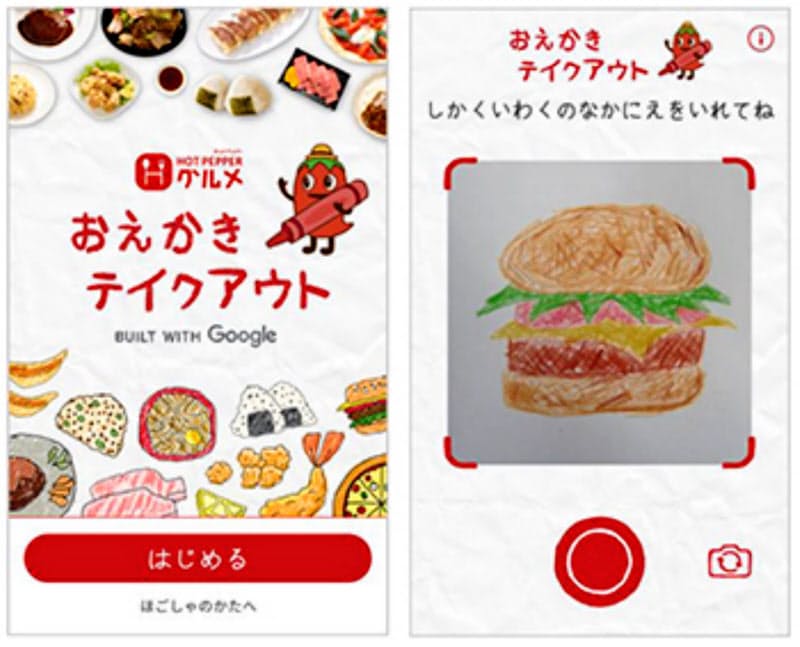 リクルート系 手書きイラストでメニューを検索 ナウティスニュース
