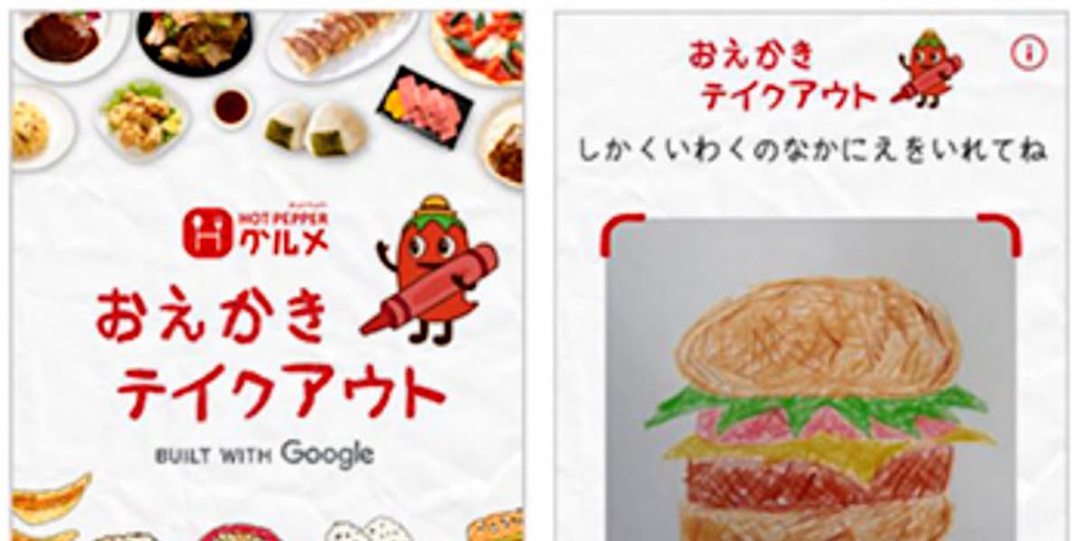 リクルート系 手書きイラストでメニューを検索 日本経済新聞
