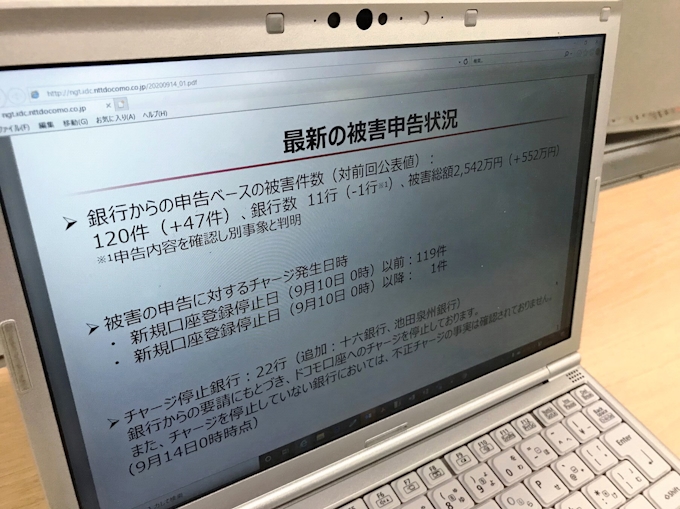 ドコモ口座の不正問題 被害総額が2542万円に拡大 日本経済新聞