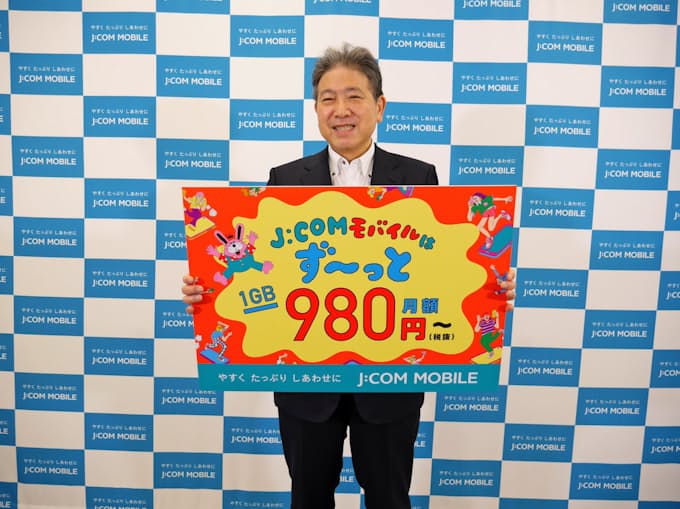 Jcomモバイル データ増量などの新プラン 日本経済新聞