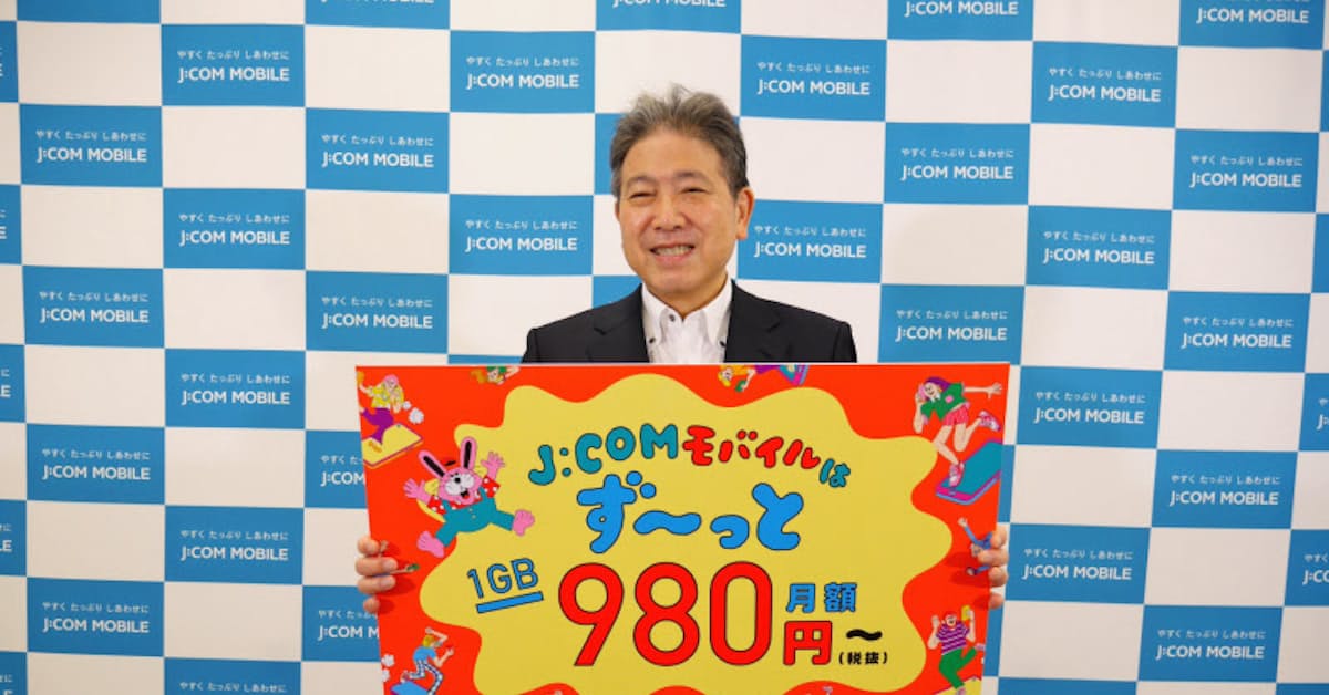 Jcomモバイル データ増量などの新プラン 日本経済新聞