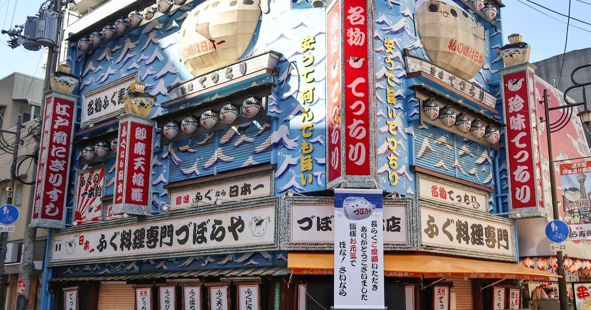 新型コロナ ふぐ店 づぼらや 閉店 ちょうちんで有名 大阪 日本経済新聞 新型コロナ ふぐ店 づぼらや 閉店 ちょうちんで有名 大阪 日本経済新聞