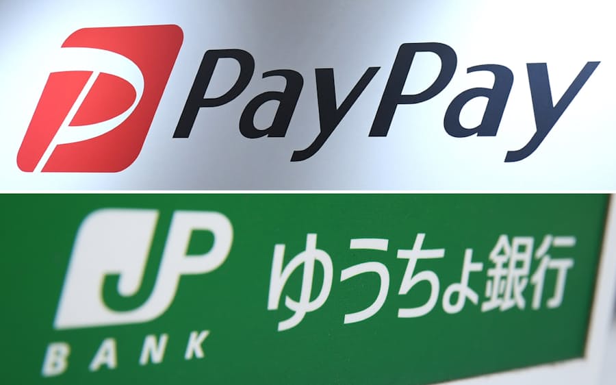 ペイペイ ゆうちょ銀と口座登録停止 不正17件141万円 日本経済新聞