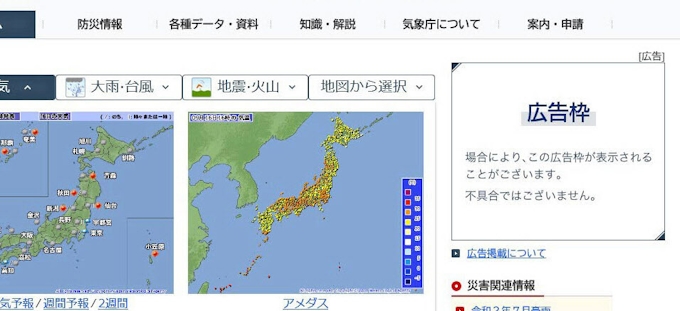 気象庁 Hpへの広告掲載を停止 日本経済新聞