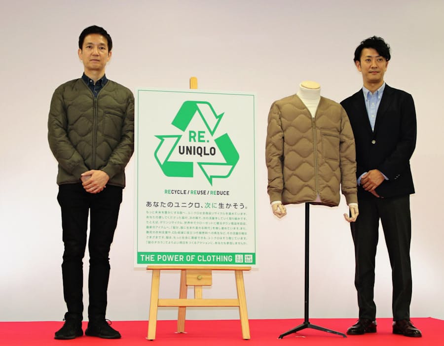 ユニクロ リサイクルダウン発売 羽毛を再利用 日本経済新聞