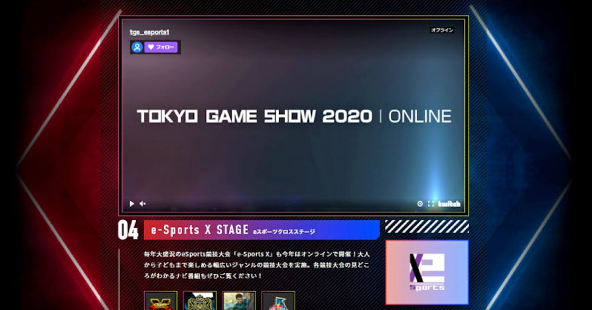 東京ゲームショウ23日開幕 Amazonと連携 日本経済新聞