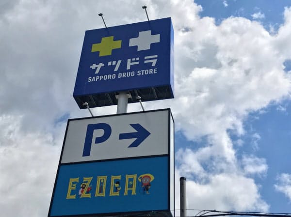 コープさっぽろとサツドラが合同セール 提携第1弾 日本経済新聞 コープさっぽろとサツドラが合同セール 提携第1弾 日本経済新聞