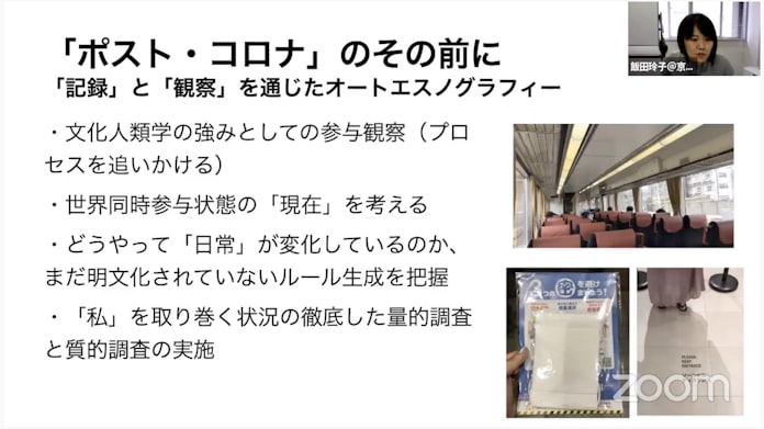 コロナ禍のフィールドワーク 新しい調査方法模索 日本経済新聞
