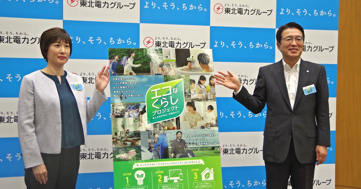 東北電力 家庭向けにco2排出ゼロの料金プラン 日本経済新聞 東北電力 家庭向けにco2排出ゼロの料金プラン 日本経済新聞
