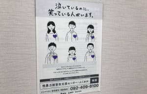 性暴力被害者支援センター・ふくおかは24時間365日、相談を受け付けている
