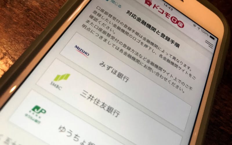 ドコモ口座はメールアドレスだけで開設できてしまう問題があった ドコモ口座はメールアドレスだけで開設できてしまう問題があった