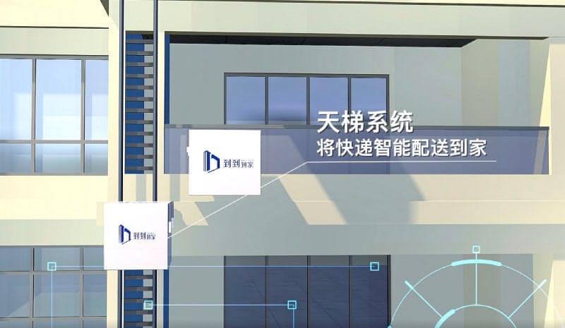 マンションの外壁に設置した専用のレールを使って荷物を直接届ける(楽取智能提供) マンションの外壁に設置した専用のレールを使って荷物を直接届ける(楽取智能提供)