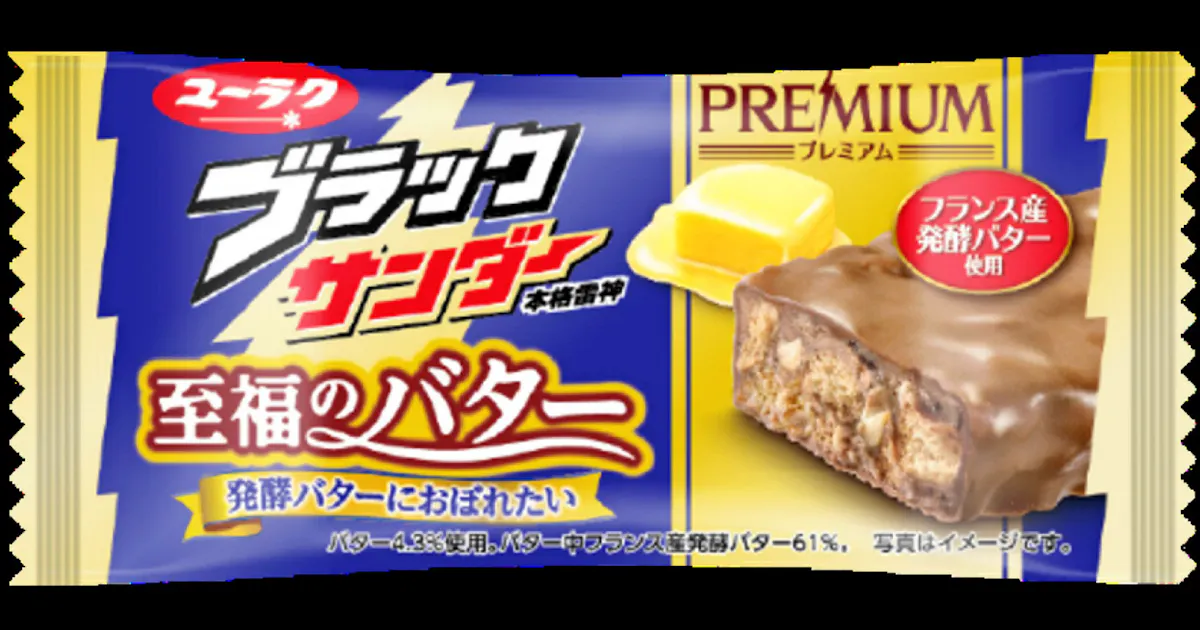 有楽製菓 バター香る大人向け ブラックサンダー 日本経済新聞