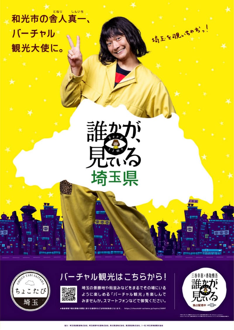 新型コロナ 元smap香取さん 埼玉の バーチャル観光大使 に 日本経済新聞 新型コロナ 元smap香取さん 埼玉の バーチャル観光大使 に 日本経済新聞