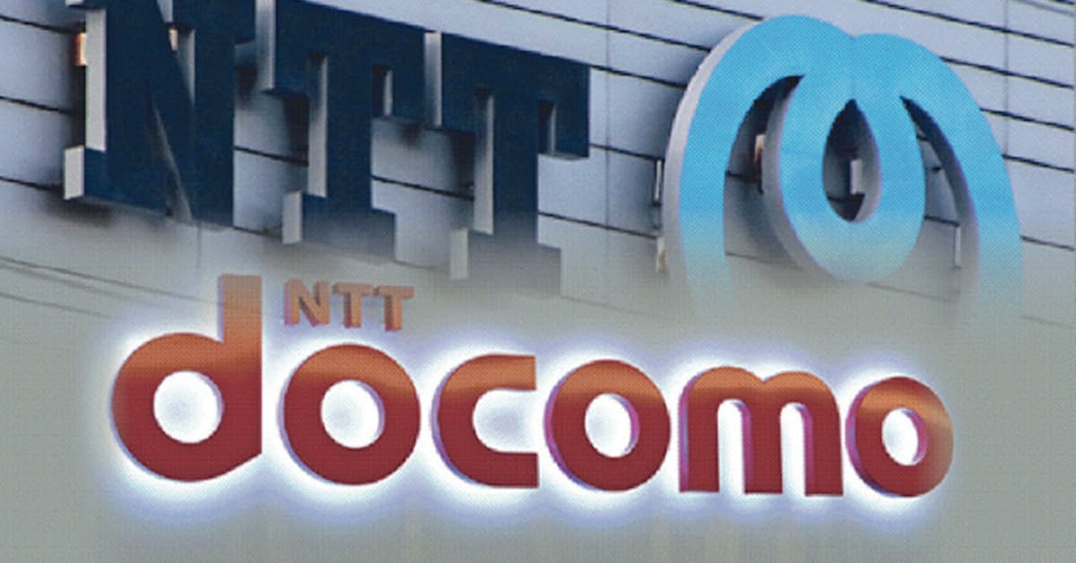 Ntt ドコモ完全子会社化29日決定へ Tob4兆円超 日本経済新聞