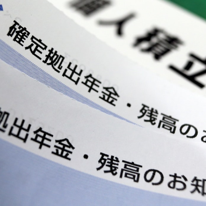 動き出したdc年金 元本確保 の山 日本経済新聞