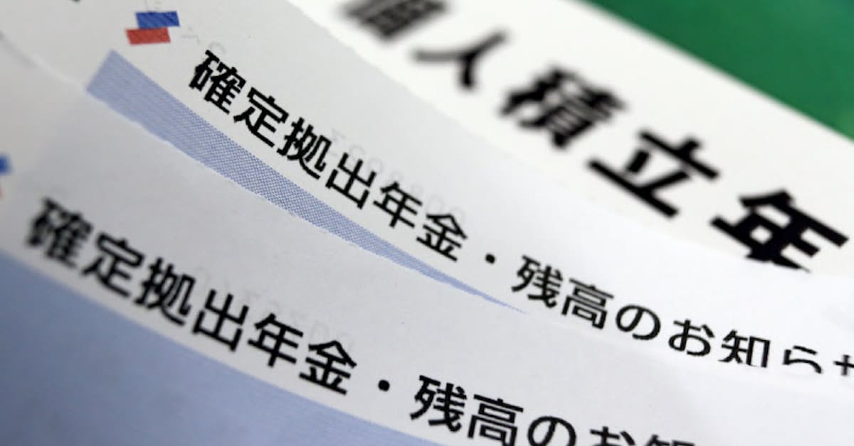 日本 生命 確定 拠出 年金 拠出 日本 生命 年金 確定