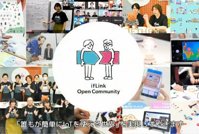 「ifLinkオープンコミュニティ」は交流イベントも開催している（8月、同コミュニティ提供）