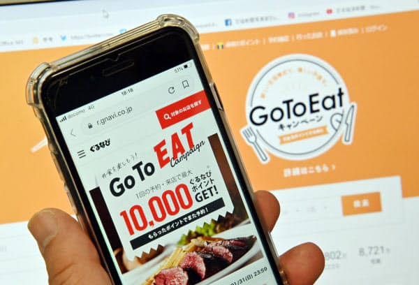 「Go To イート」をPRするグルメサイト