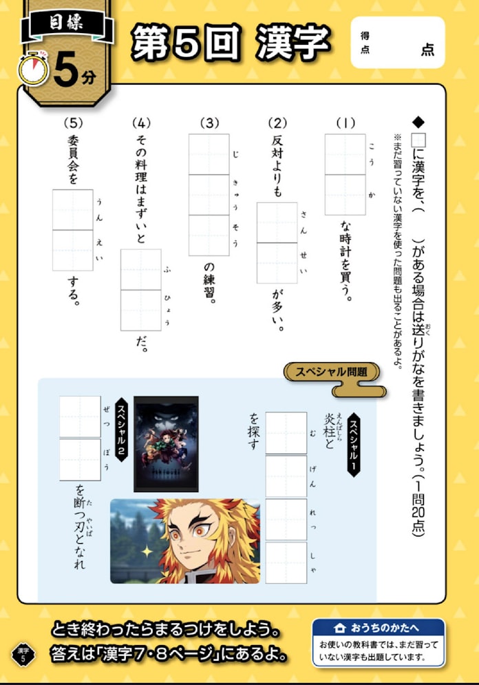 鬼滅の刃 で勉強に全集中 ベネッセ 教材でコラボ 日本経済新聞 鬼滅の刃 で勉強に全集中 ベネッセ 教材でコラボ 日本経済新聞