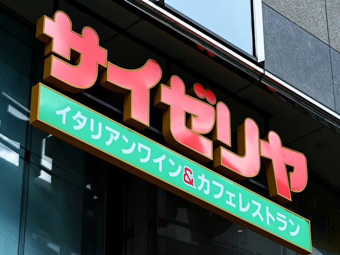 サイゼリヤ最終赤字36億円 厳しい状況続く 21年8月期 日本経済新聞 サイゼリヤ最終赤字36億円 厳しい状況続く 21年8月期 日本経済新聞