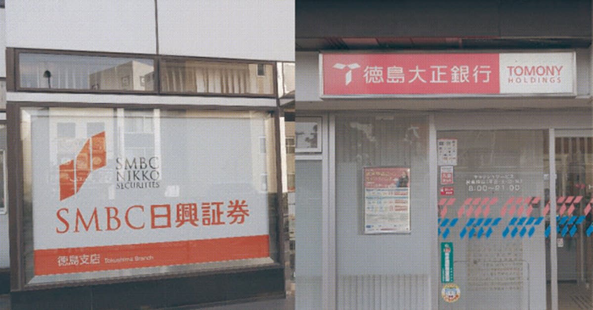 徳島大正銀行 Smbc日興証券と提携 顧客を紹介 日本経済新聞