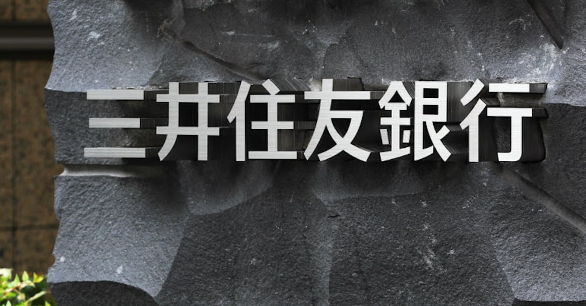 三井住友銀行 ネットバンク未利用者から手数料 日本経済新聞