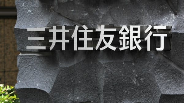 三井住友銀行はネットバンキングのサービス開始手続きをしていない未稼働口座から手数料を徴収する(東京・丸の内)